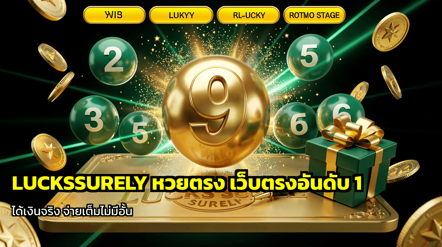 LUCKSSURELY หวยตรง