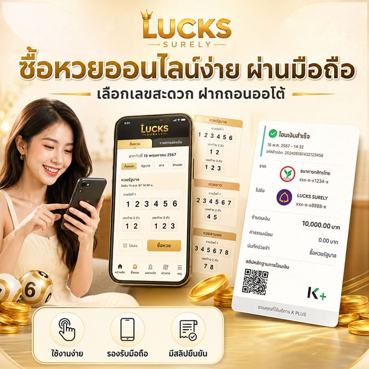 ซื้อหวยออนไลน์ ผ่านมือถือ