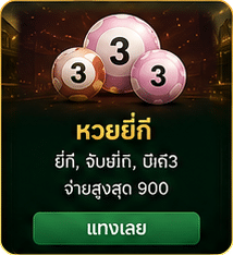 หวยยี่กี่