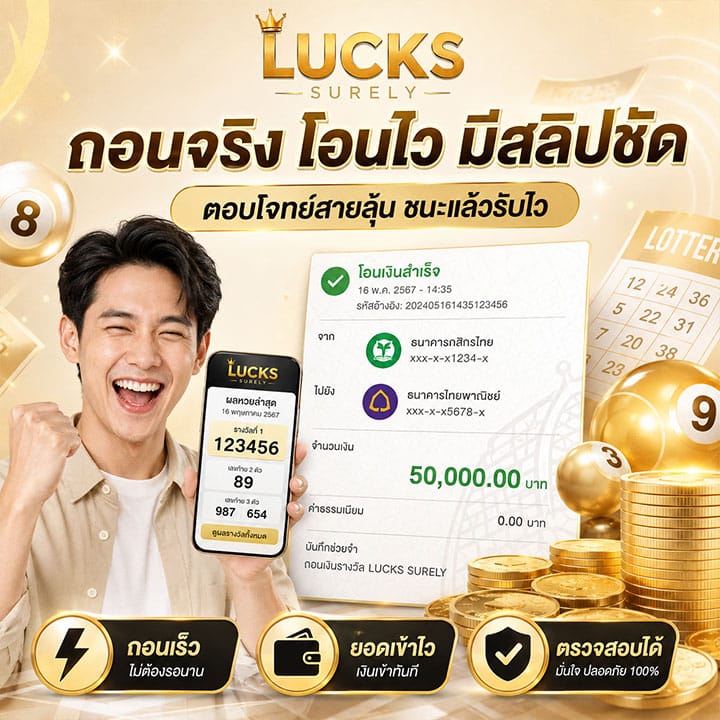 ถอนจริง โอนไว มีสลิปชัด