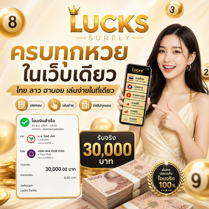 ครบทุกหวยในเว็บเดียว