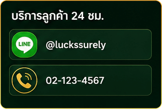 บริการ 24 ชม.