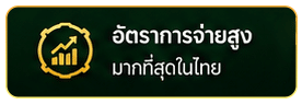 อัตราการจ่าย