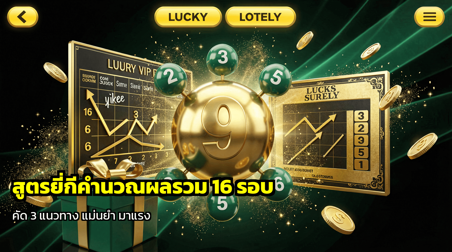 สูตรยี่กีคำนวณผลรวม 16 รอบ